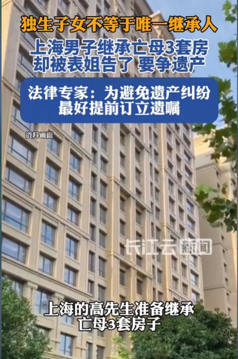 “空手套白狼！”上海，男子的母亲去世后，留下虹口区两套房产以及嘉兴一套房产。一年