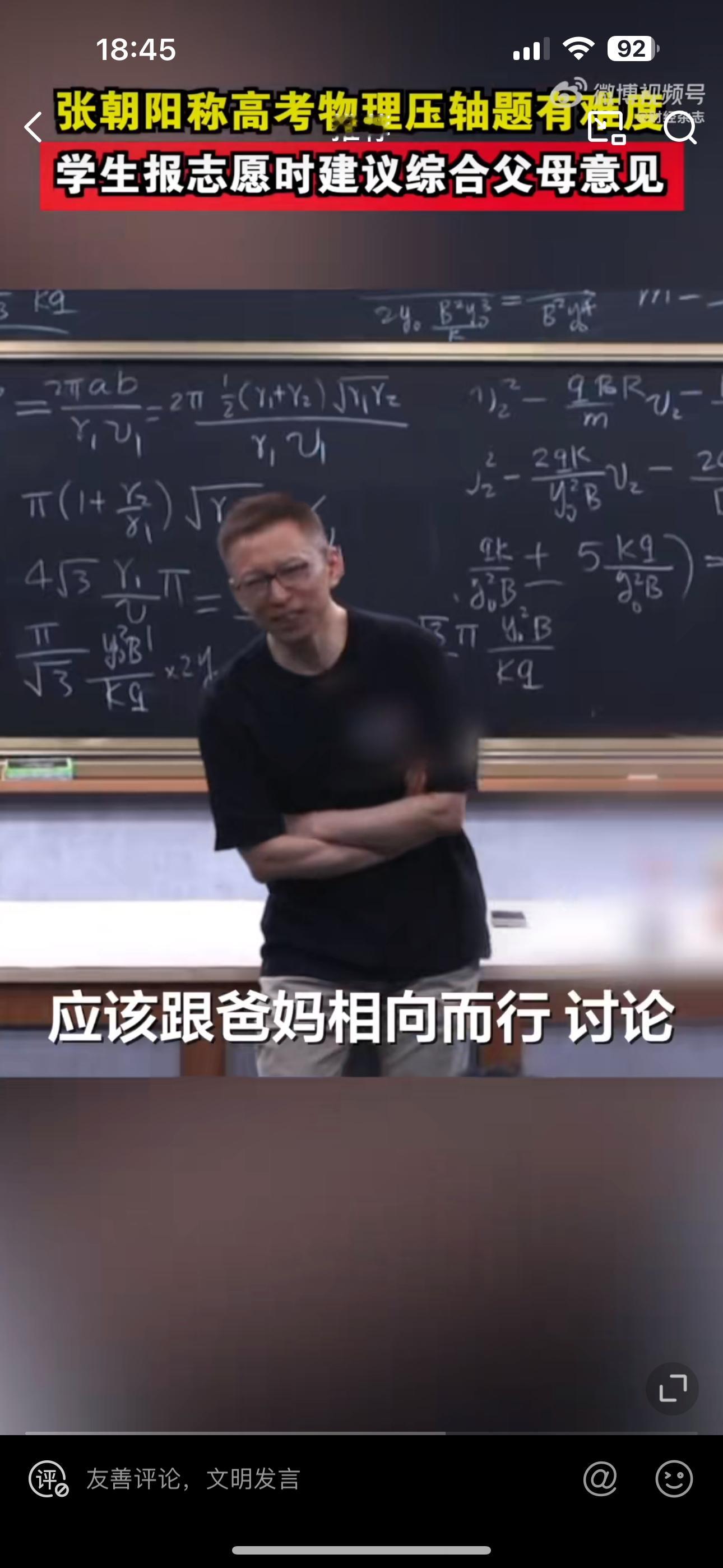 张朝阳称希望高考题简单点张朝阳老师这话挺实在的！物理压轴题难就难吧，别太纠结。报