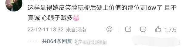 现在反观之前田曦薇贴脸开大玩梗张艺兴“我的生命”，结果张艺兴还出来回应说觉得挺好