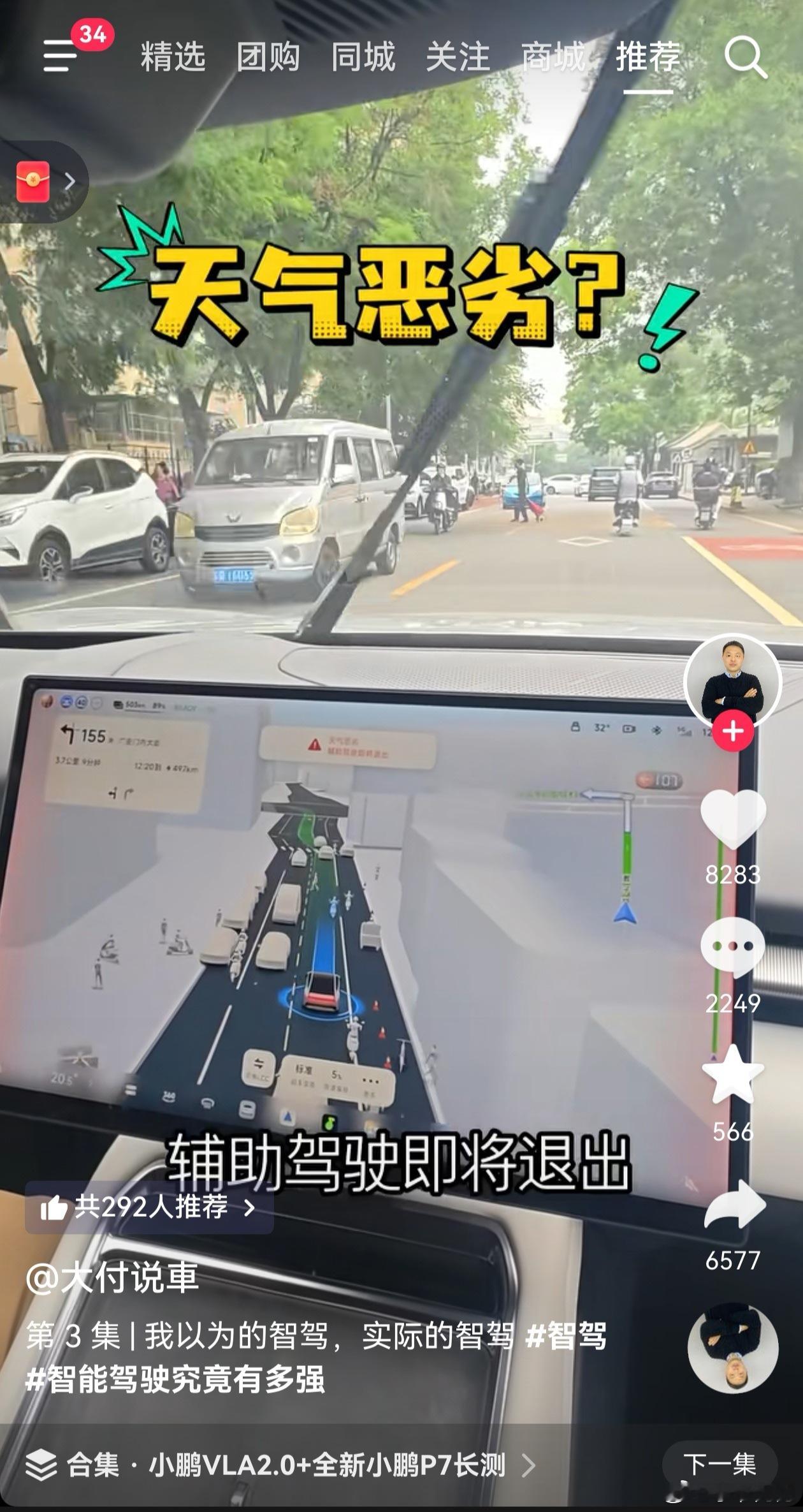 这哥们测试某车智驾，雨刷一快，被自驾系统识别为天气恶劣，自动退出。