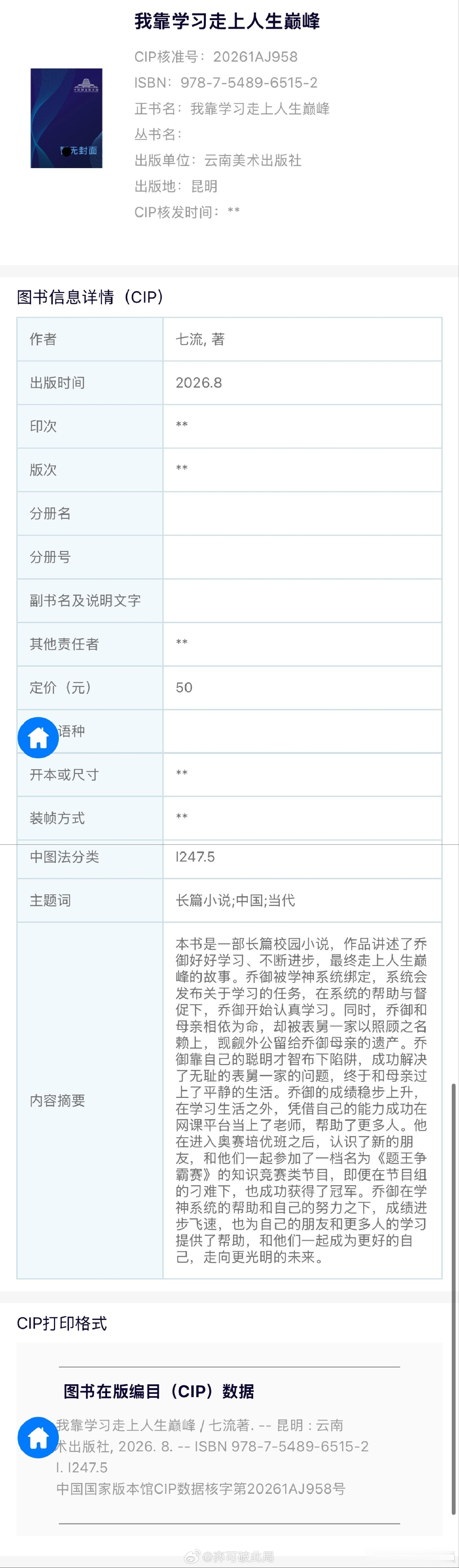 小七流 《我靠学习走上人生巅峰》by七流 书号已出小美好出版 图源水印 