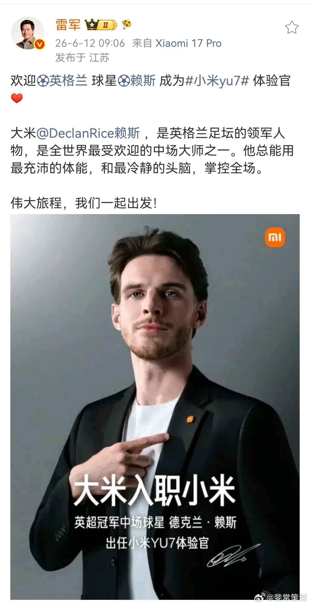 大米入职小米今日预爆话题，太强大了这个热点蹭的世界杯