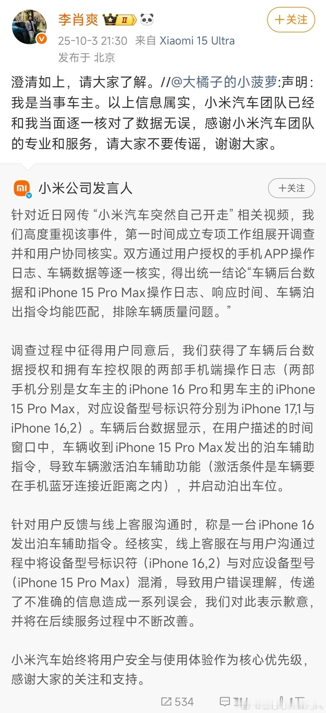 官方回应小米汽车突然自己开走了小米的小事情都能上热搜，尤其是在原因澄清之前。明眼
