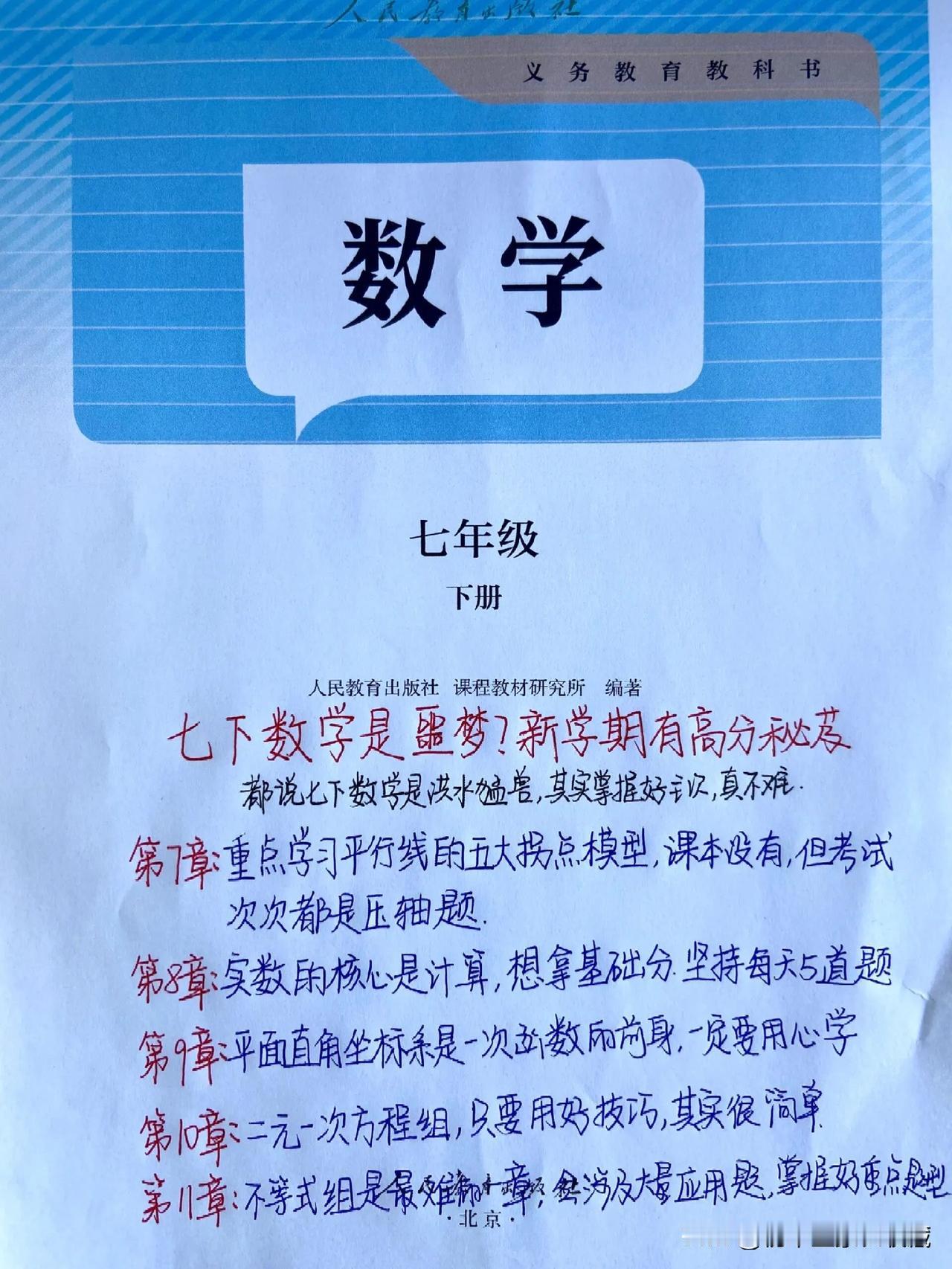 都说七下数学噩梦！不掉队的学习方法来咯！

中考数学＃ 七年级数学每 必刷题中考