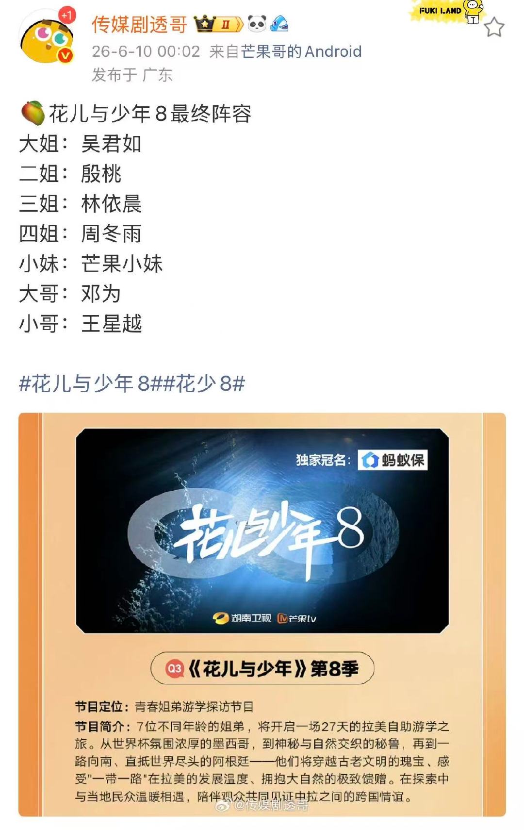花少8的最终阵容网传花少8最终阵容 网传花少8最终阵容，期待之 