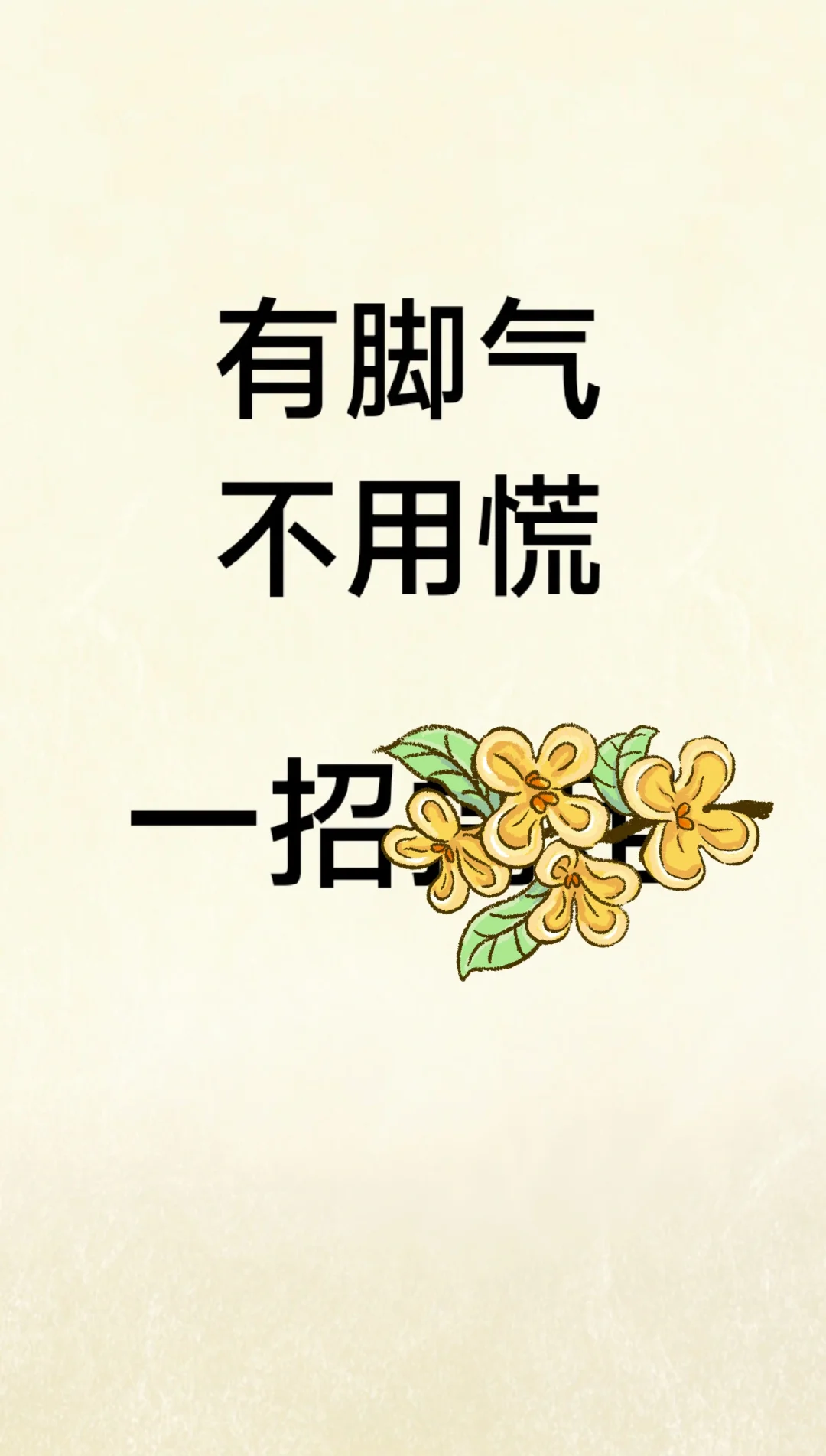 脚气又“复燃”了？按压相应手指缝