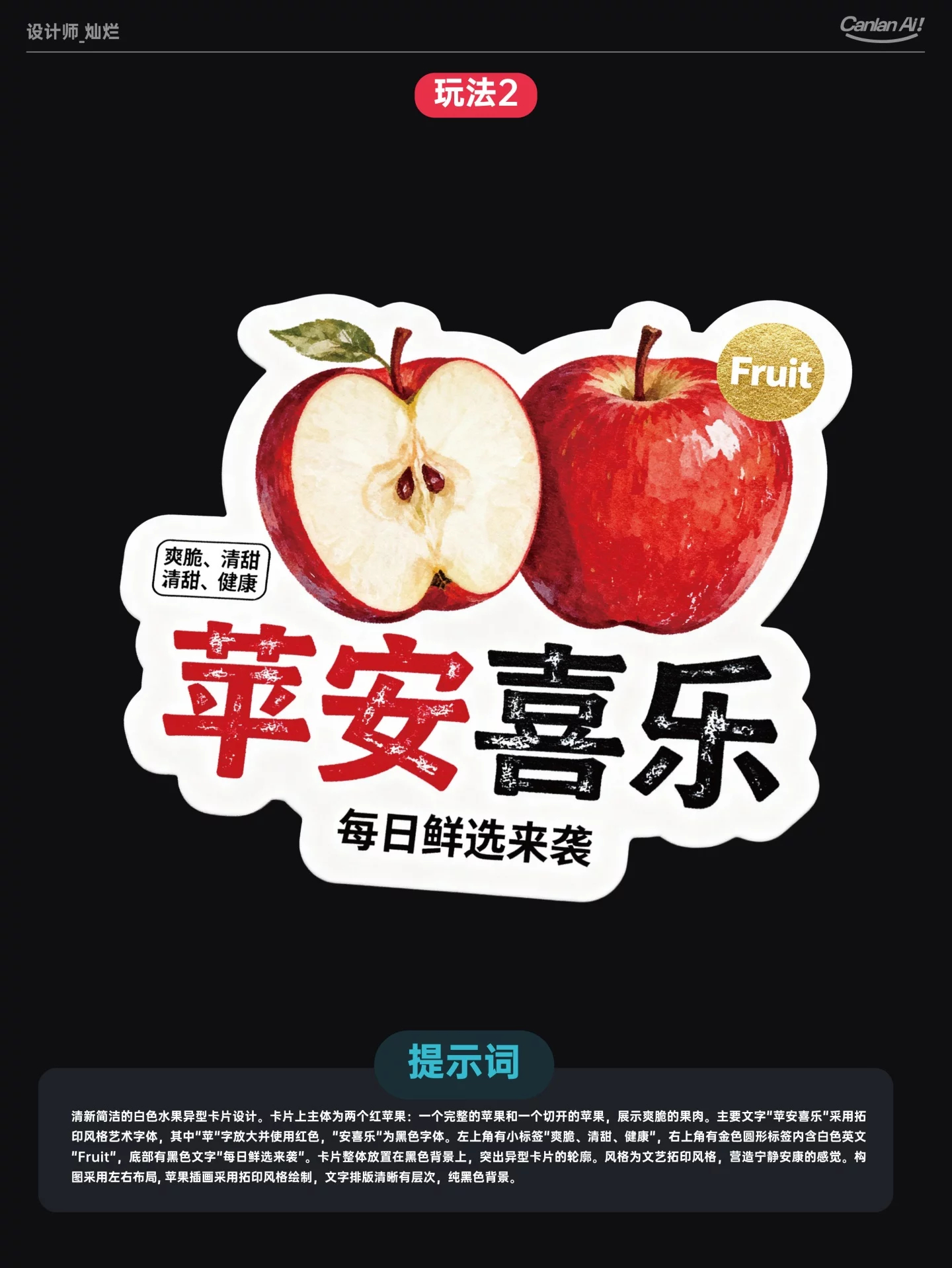 水果卡片秒出图！AI异形设计提示词灵感放送How I AI