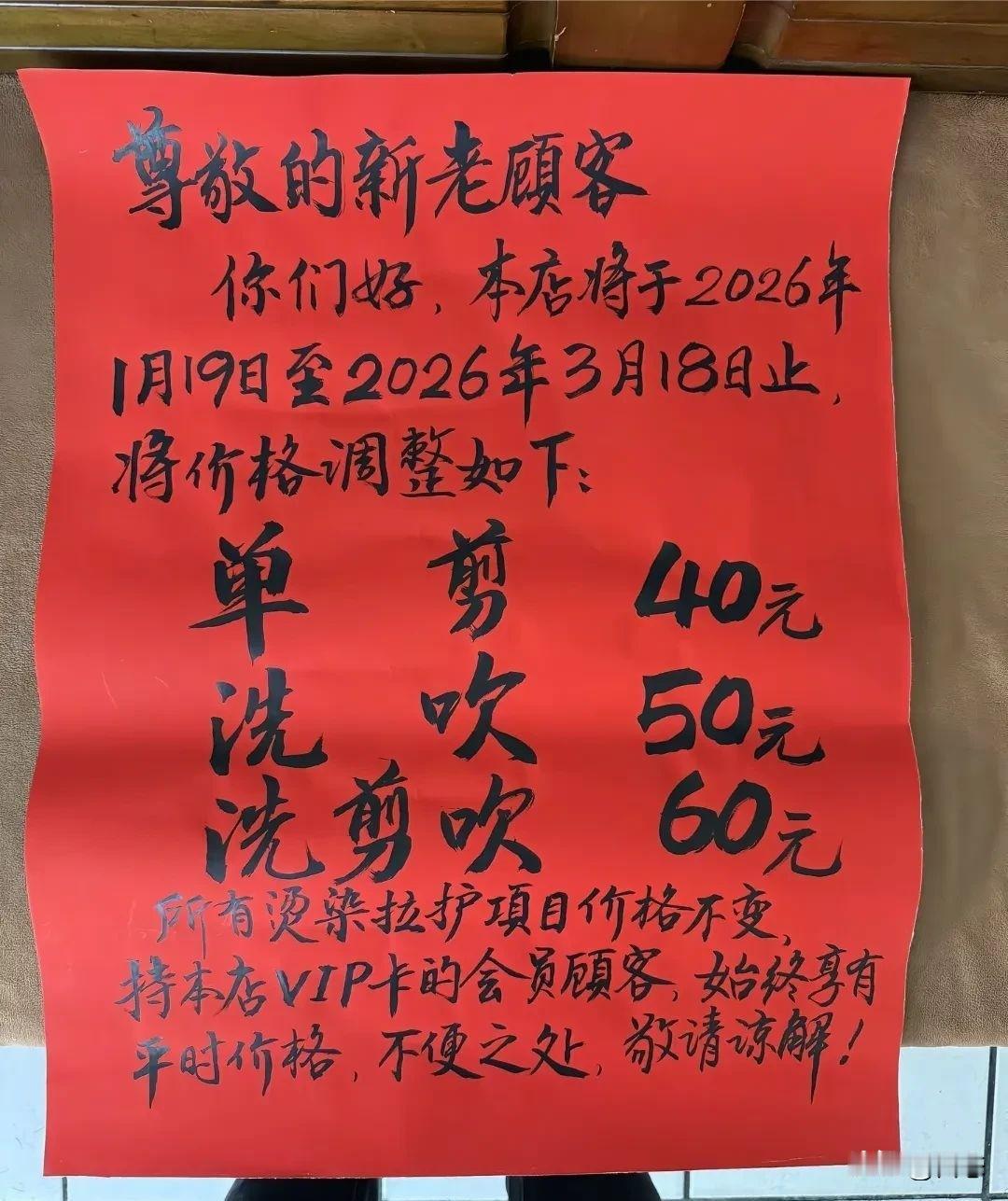 好久没去理发店了，看到这价格有点惊讶，单剪40元，洗吹50元，洗剪吹60元。不得