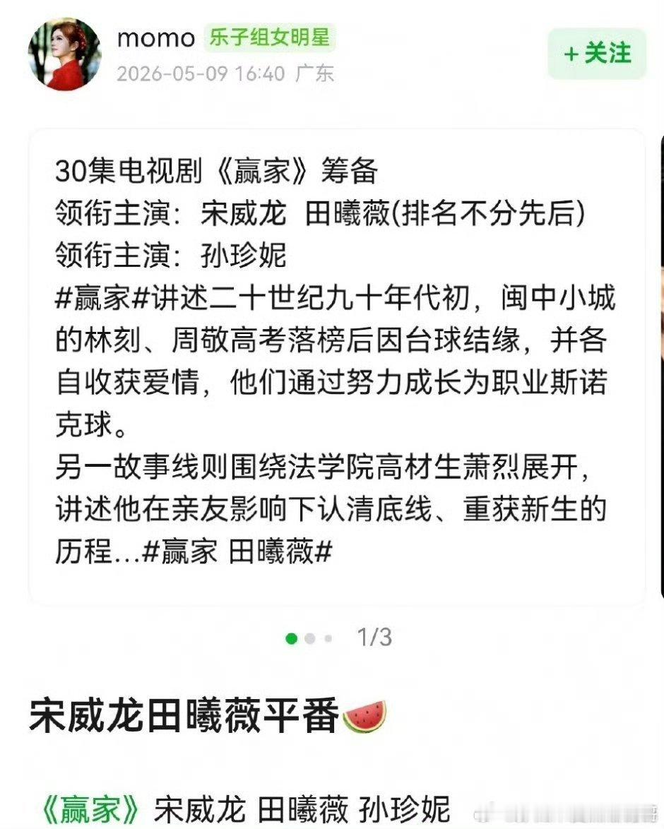 《赢家》主演：宋威龙、田曦薇 、孙珍妮 