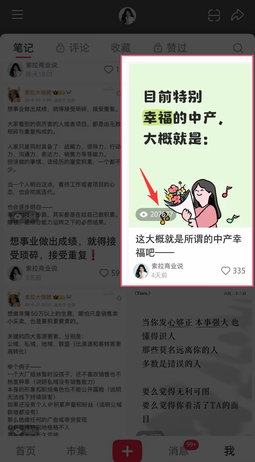 分享我近期的部分原创爆款（公号/小红书/微博），而且吸引的都是优质人群。全域自媒