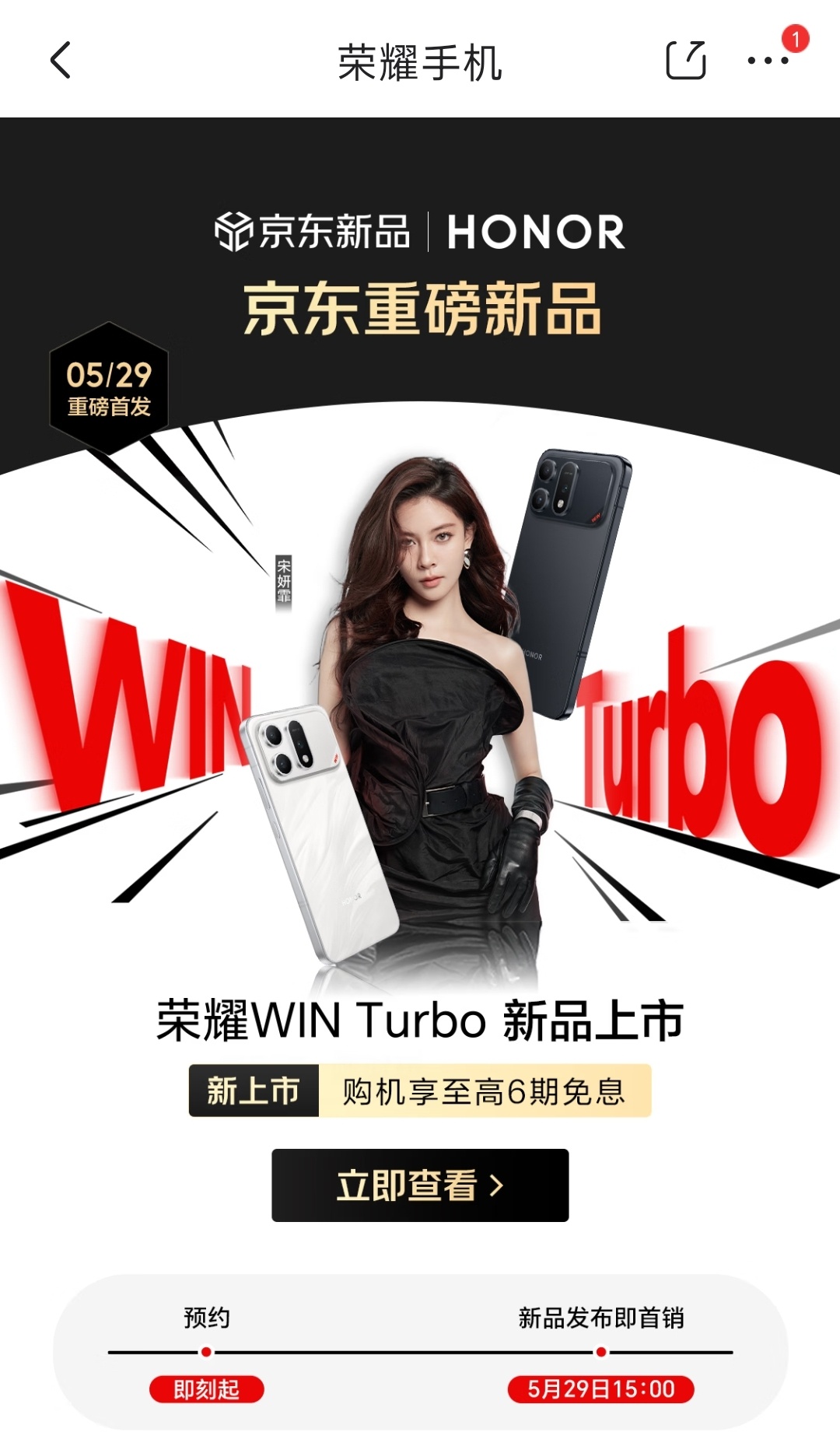 荣耀WIN Turbo京东独家发售荣耀WIN Turbo荣耀WIN Turbo超