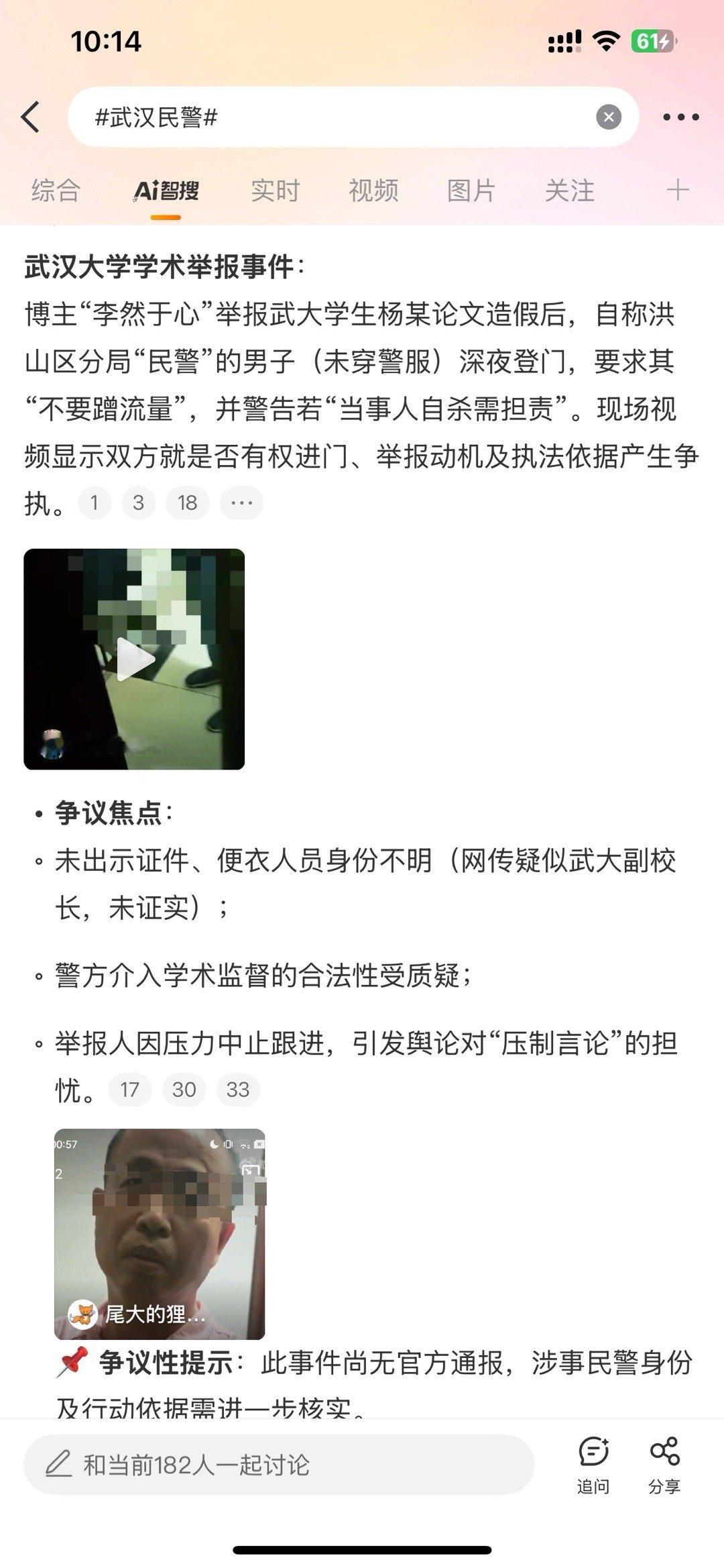 武汉民警有人说是副校长，是不是真的啊[吃瓜][吃瓜] ​​​