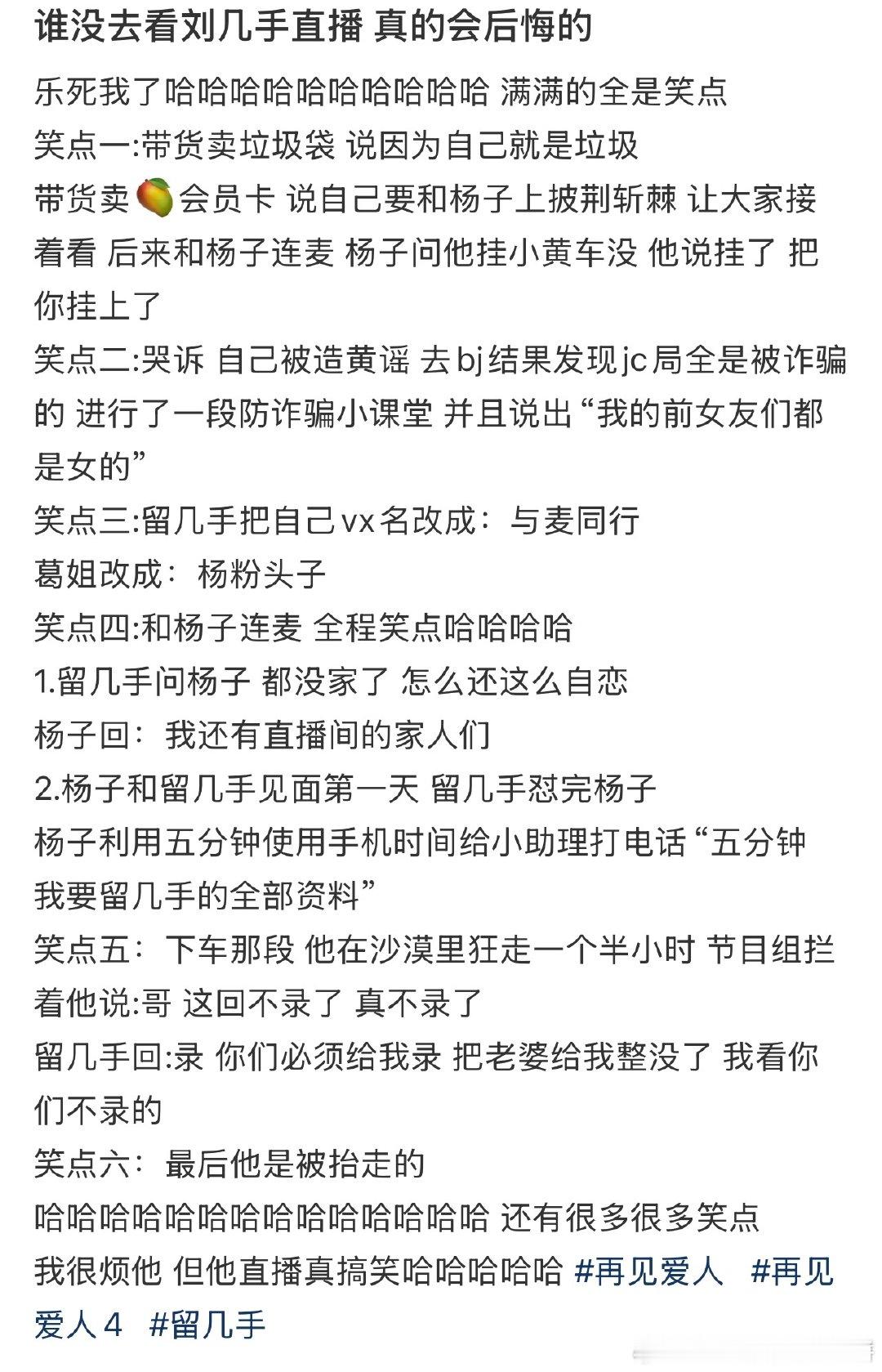 纯看的话，留几手的直播确实蛮搞笑的，能让人在闲暇时光获得不少欢乐，那种独特的风格