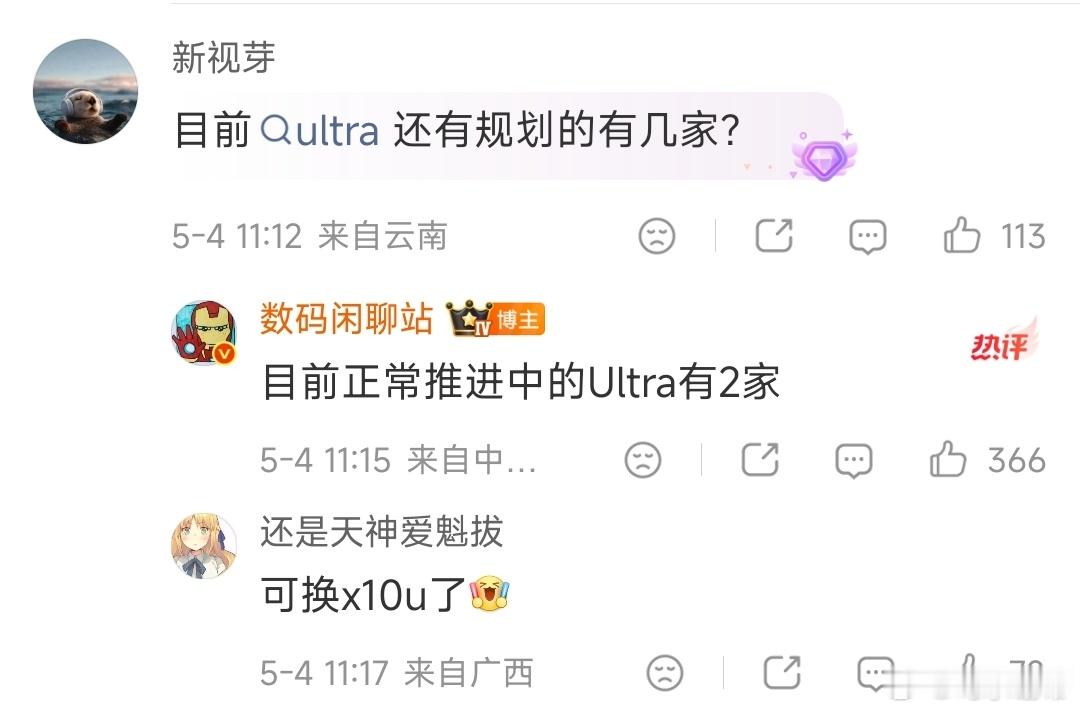 数码闲聊站透露:目前正常推进中的Ultra有2家，内存上涨，手机厂商属实挺难受。