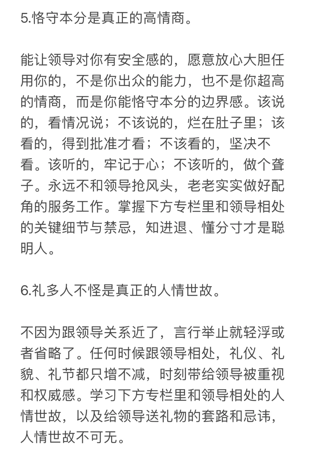 让领导心甘情愿主动提拔你的十大成功真相。