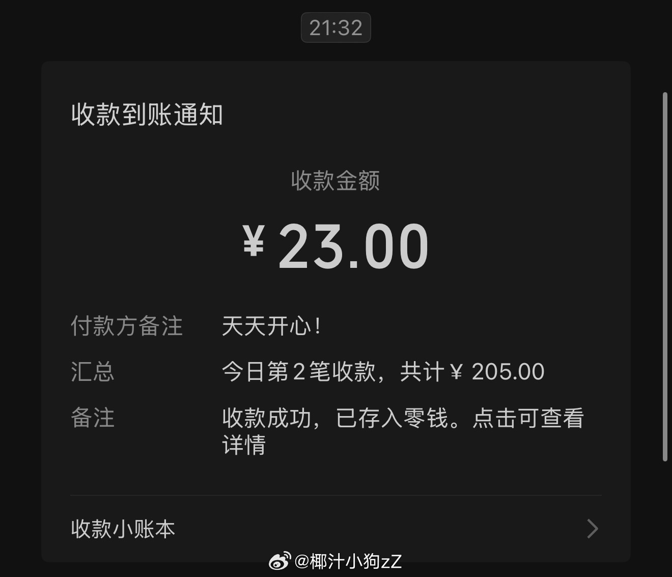 开张了 