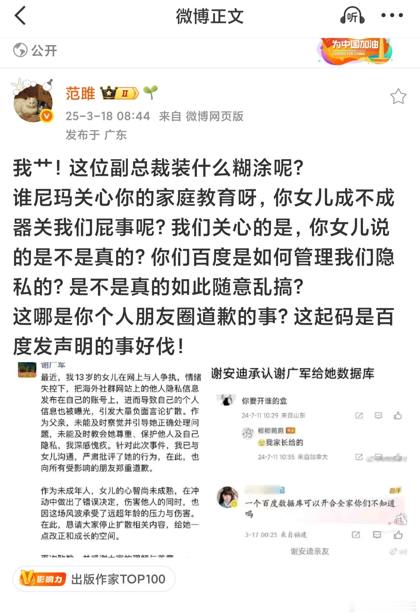 这位网友气愤滴说：百度的这个副总裁装什么糊涂呢？这哪是你个人朋友圈道歉的事？这起