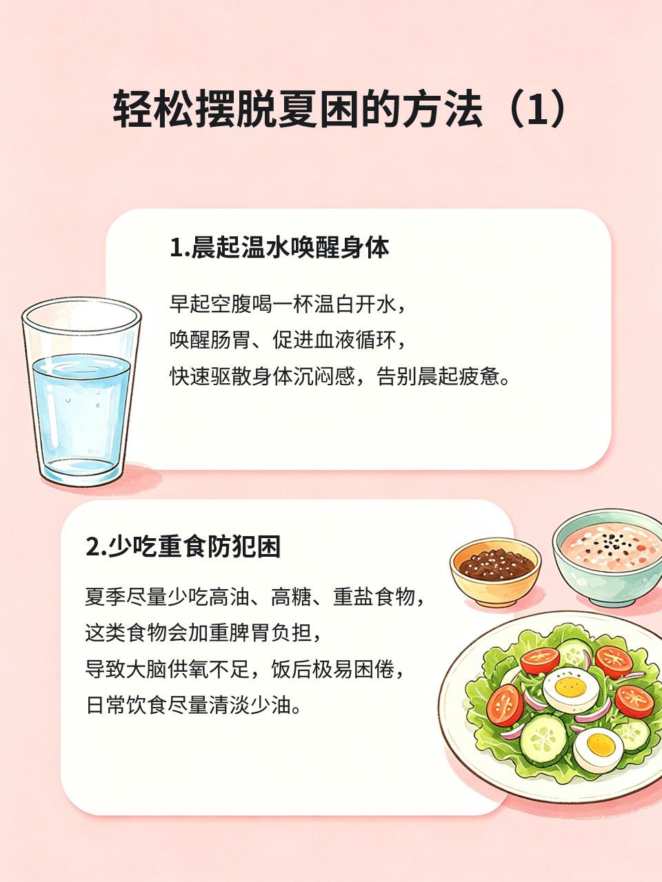 一到夏天就犯困？学会这几招，整天元气满满
很多人一入夏就深陷“夏困”，早起昏沉、