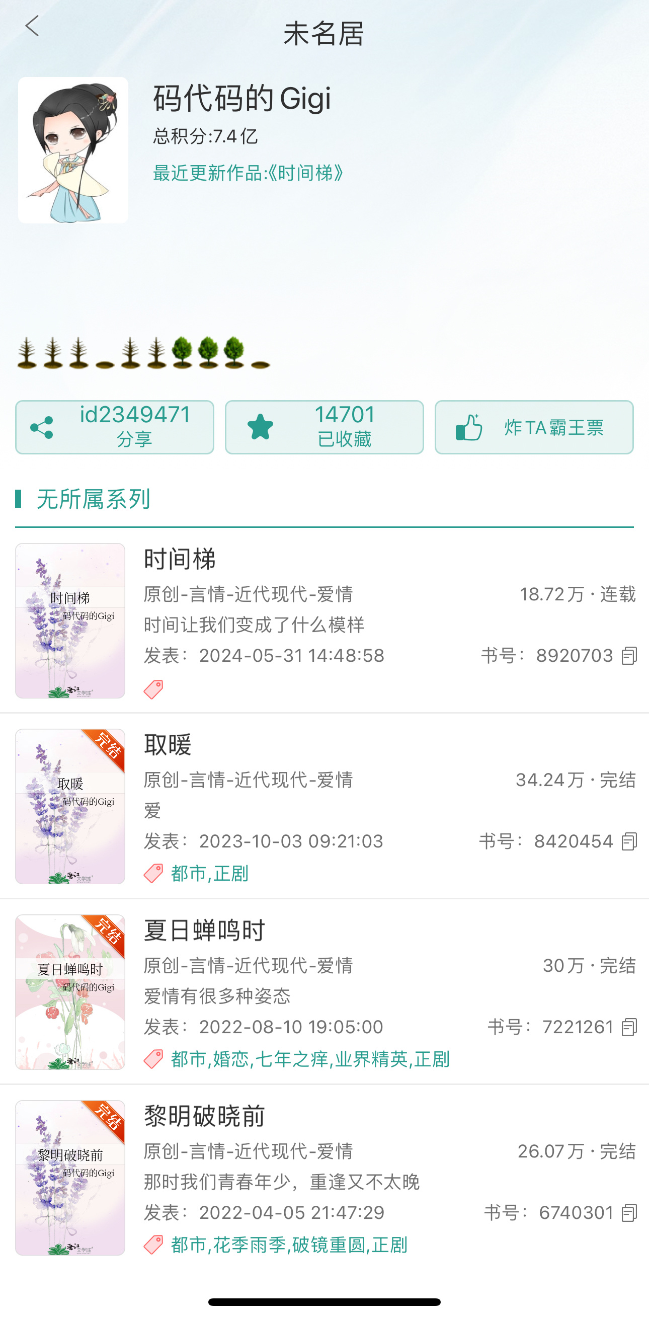 作者合集｜码代码的Gigi《时间梯》《取暖》《夏日蝉鸣时》《黎明破晓前》 破镜重