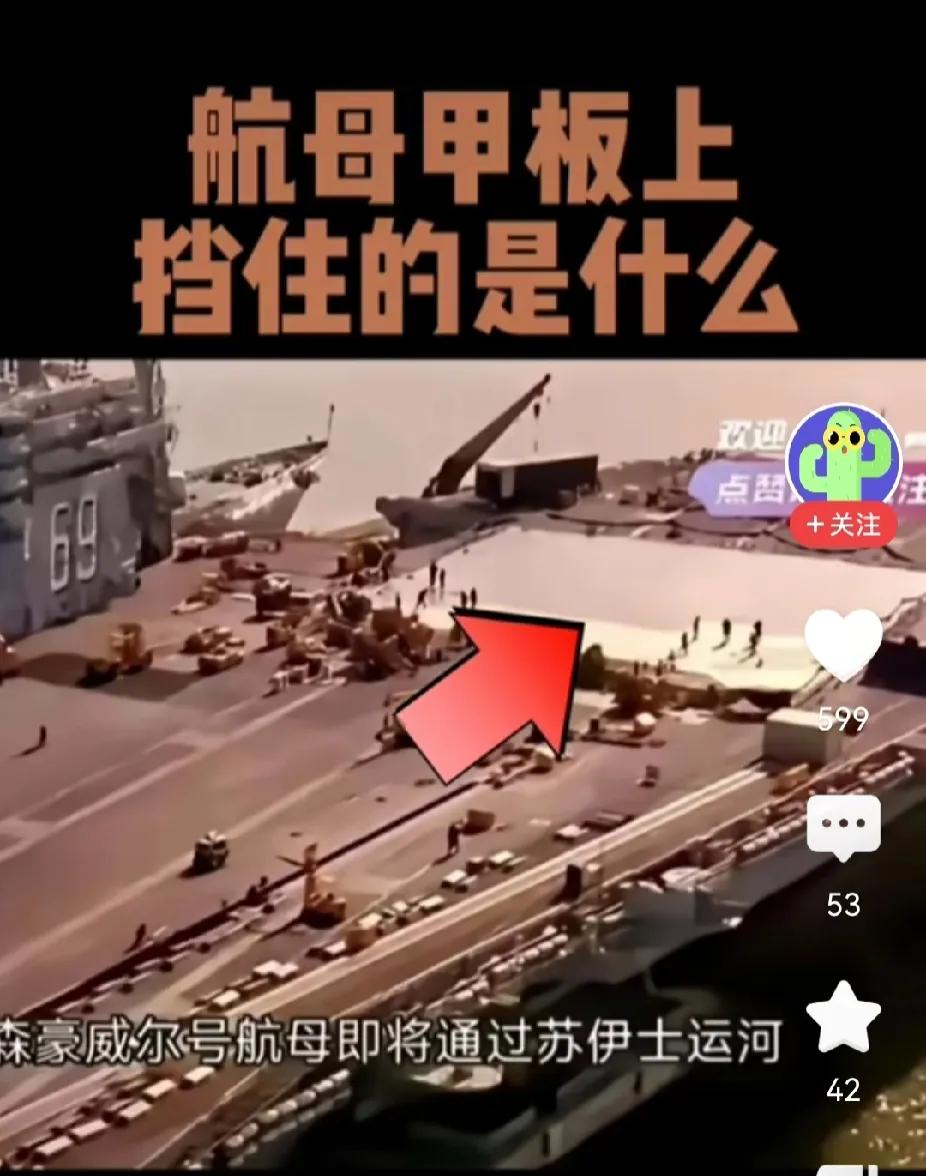 美军航母遭攻击，舰首弹射跑道中间，被胡塞武装导弹，偷袭炸了个大窟窿。通过苏伊士运