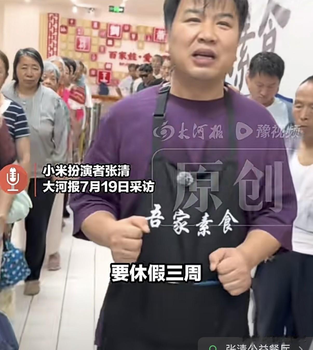 《武林外传》龙套张清做爱心餐6年，今起突然停餐3周，原因有点戳人。

《武林外传