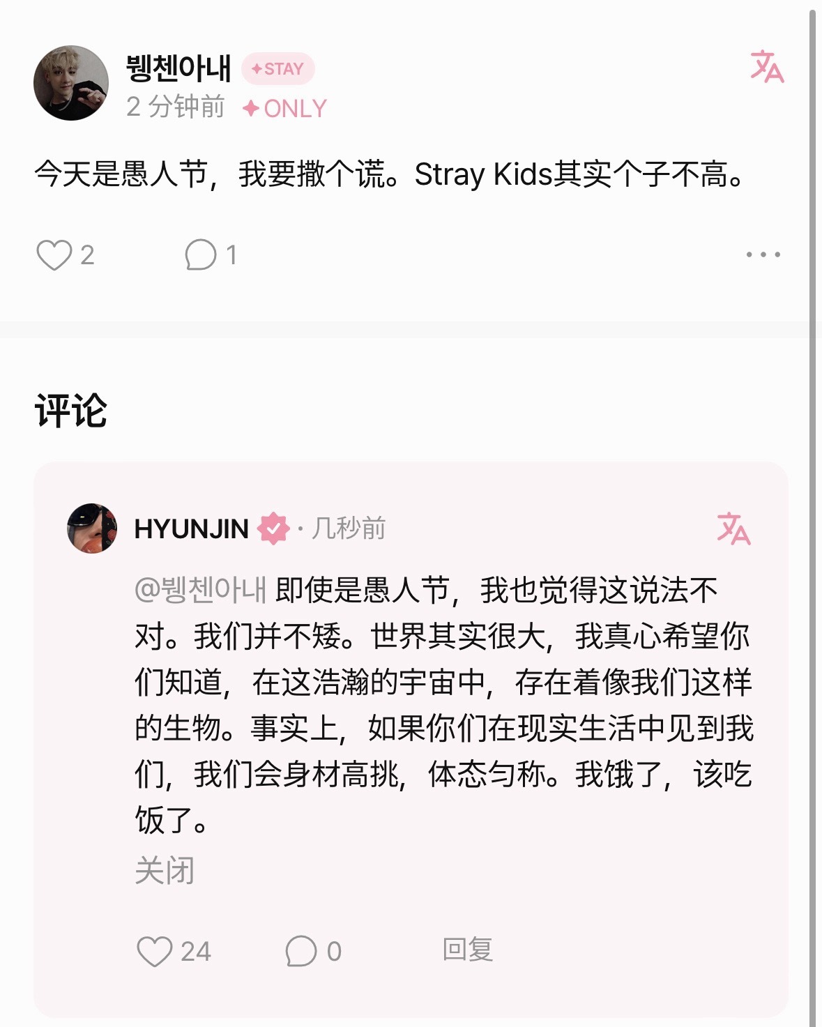 黄铉辰愚人节神级回复：即使是愚人节，我也觉得这说法不对。我们并不矮。世界其实很大