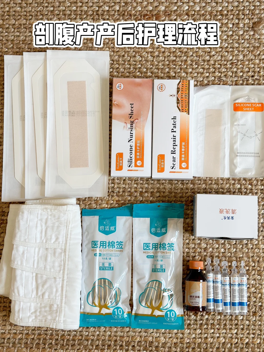 二胎产后复盘｜剖腹产伤口护理全流程❗️