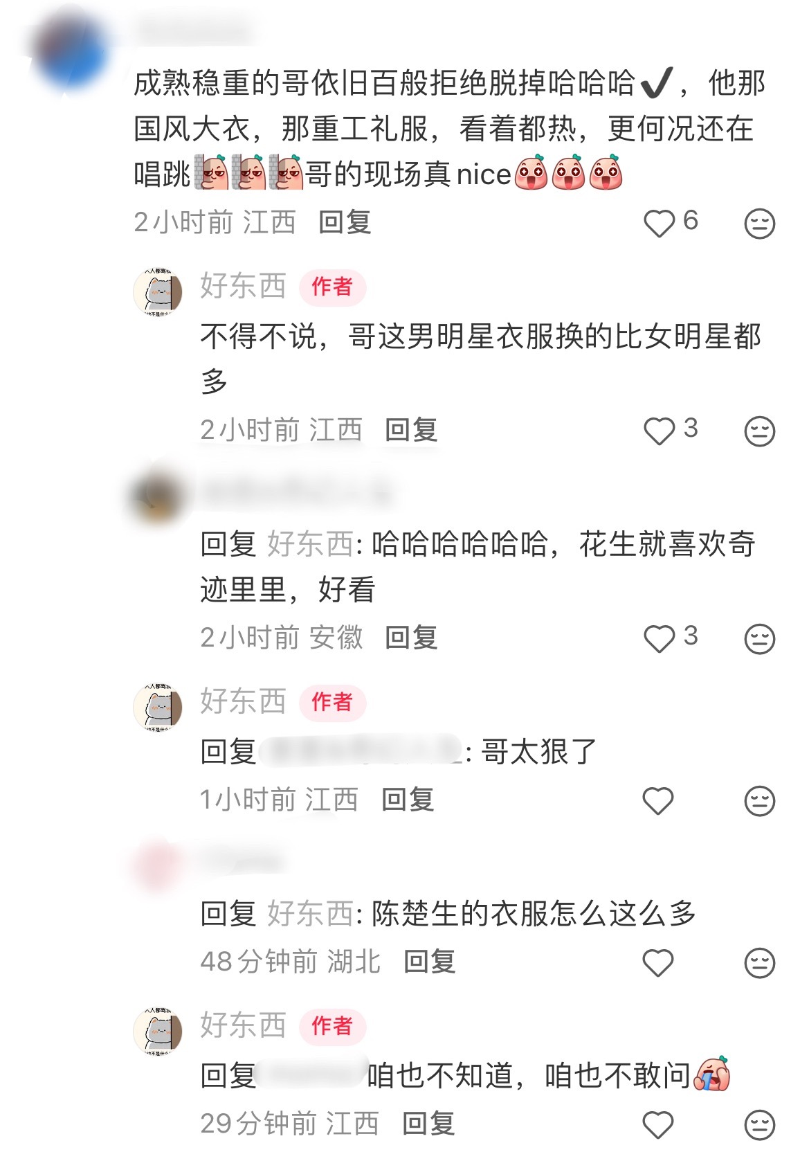 “就是成熟稳重的哥依旧百般拒绝脱掉”“不得不说，哥这男明星衣服换的比女明星都多”