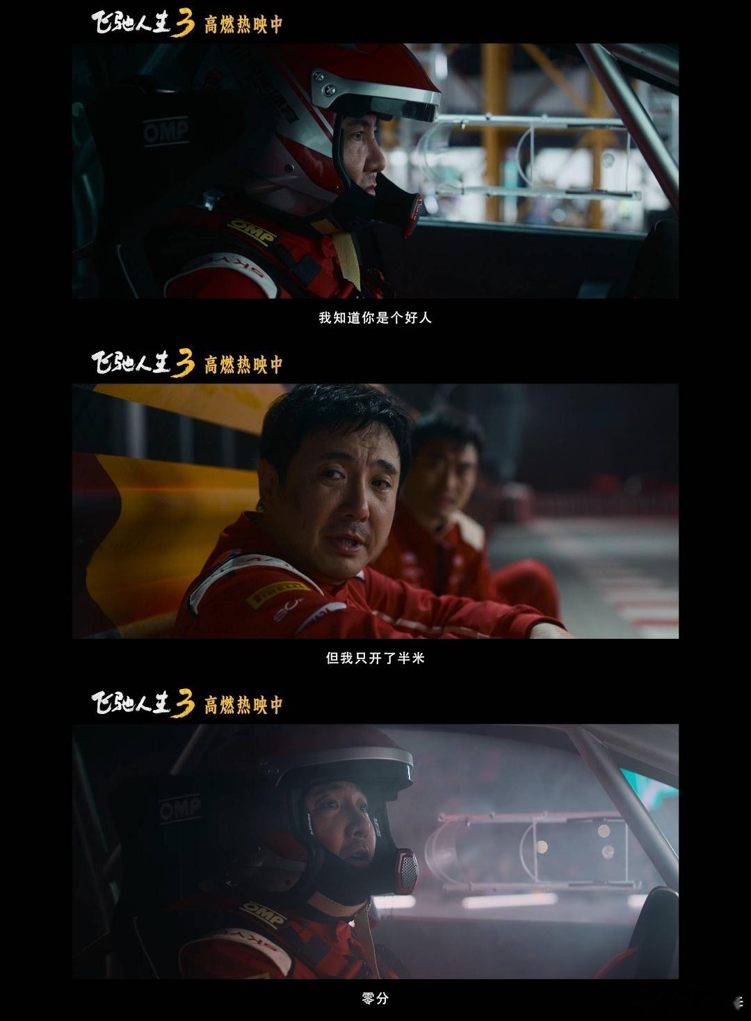 看飞驰人生3决赛心跳也跟着飙不是所有比赛都发生在会议室里 看《飞驰人生3》破防了