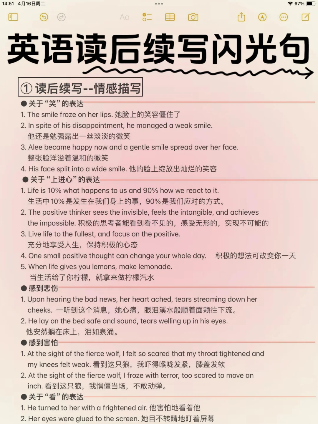 英语读后续写闪光句！背完你的续写就牛啦！