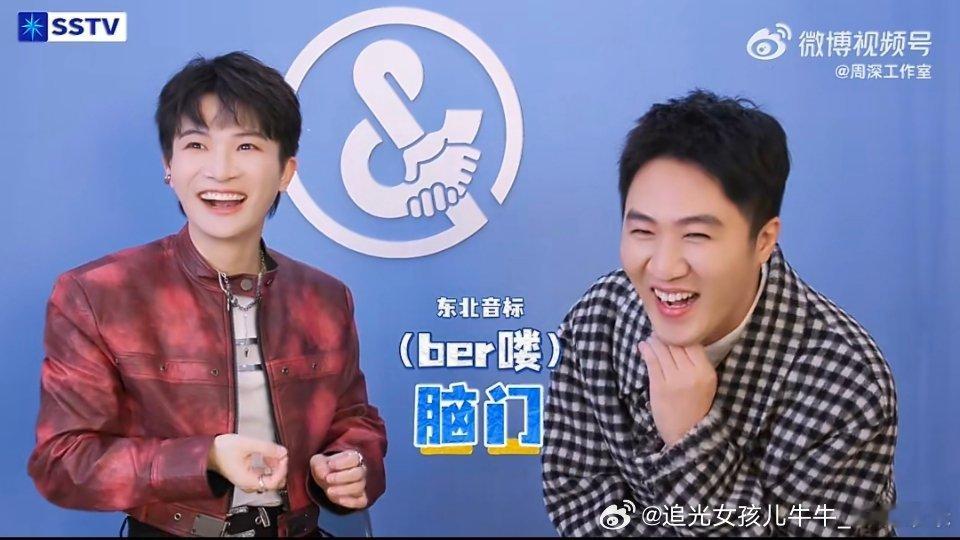 周深周深音乐缘计划 东北很好哒快来呀好吃的多多滴2026多来哟