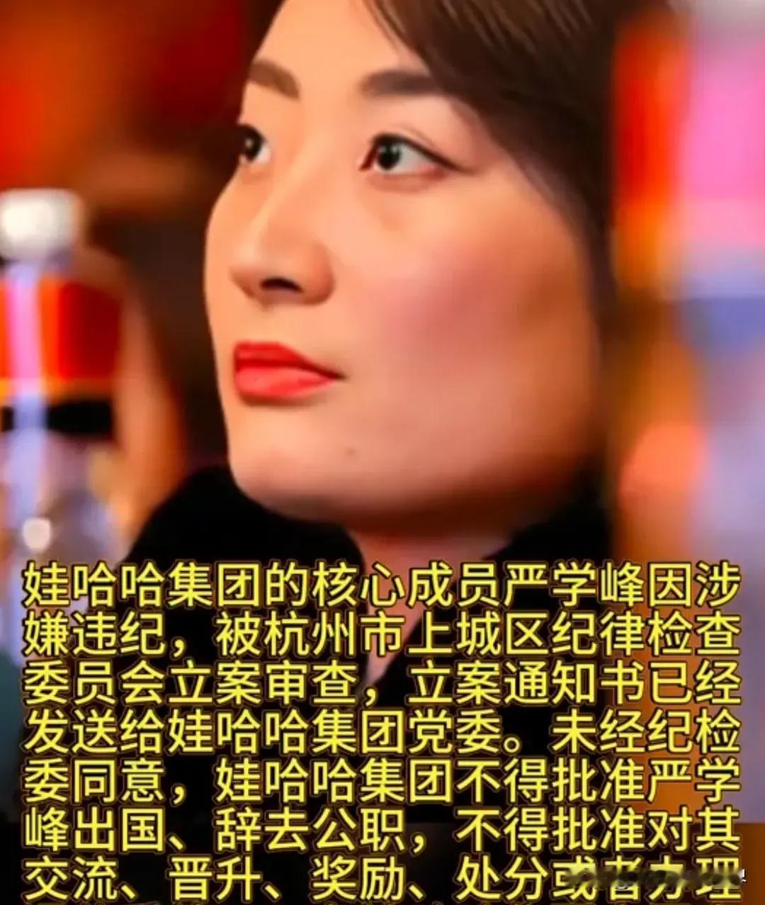 娃哈哈严学峰被查！这哪是私人恩怨，是国资在给“利益输送”敲警钟！
 
娃哈哈这波