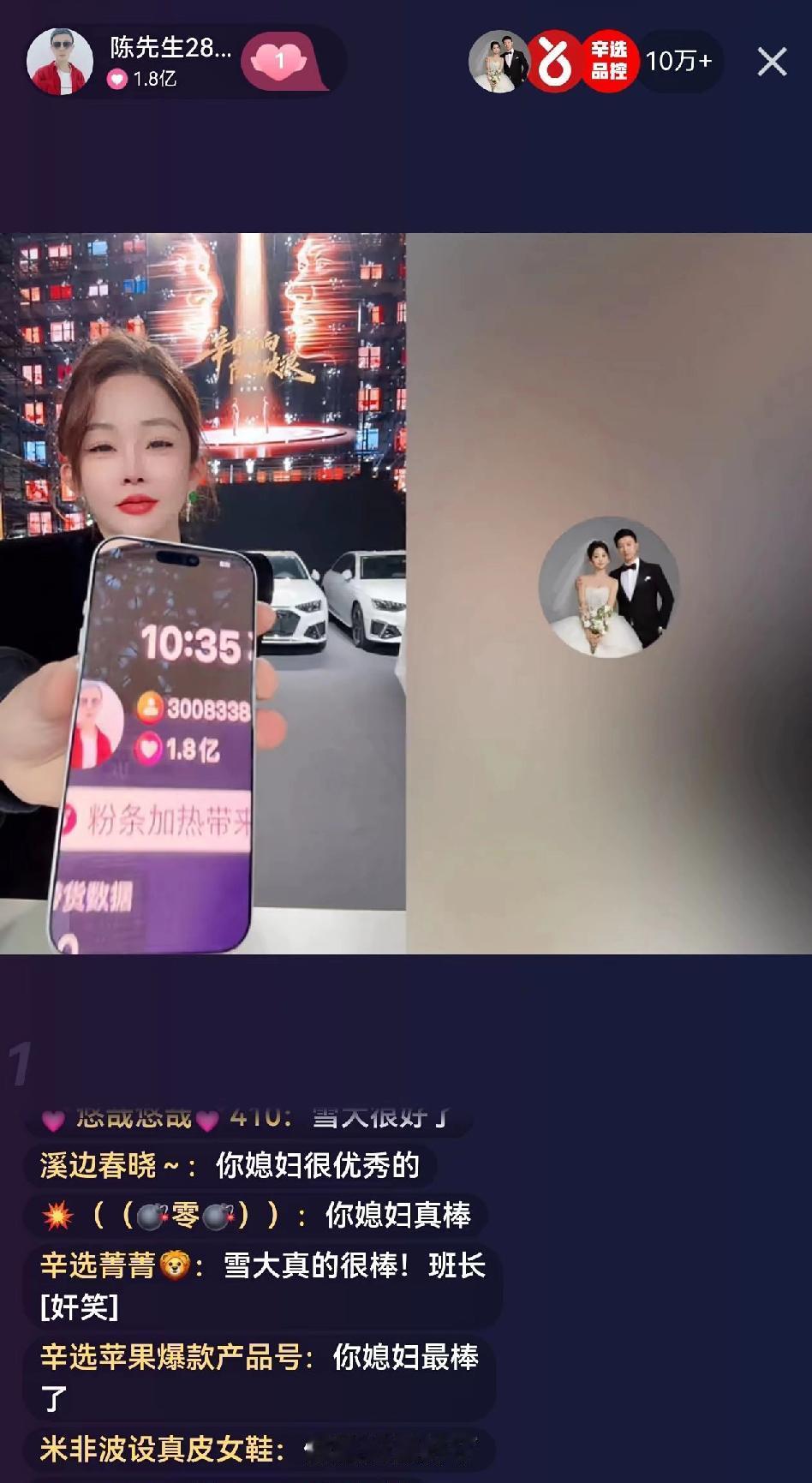 陈先生加入辛选后的首场直播，打破了多项纪录。尽管最终销售额并未公布，但直播中途就