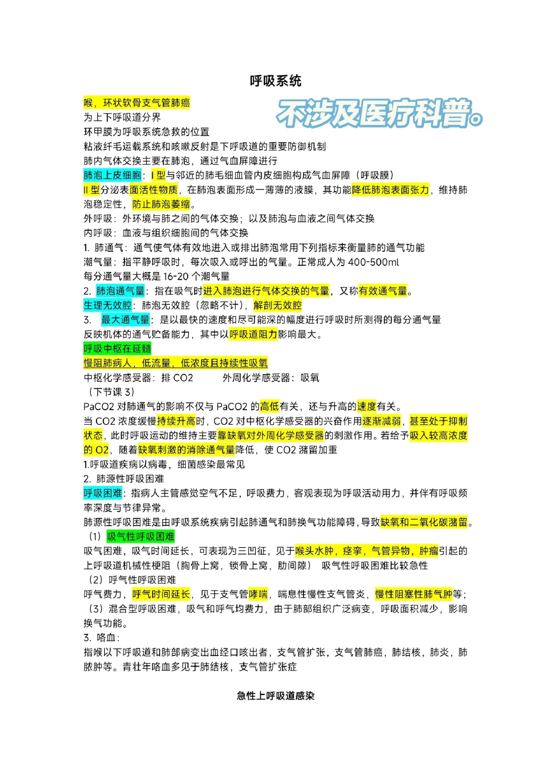 内科护理学笔记📙