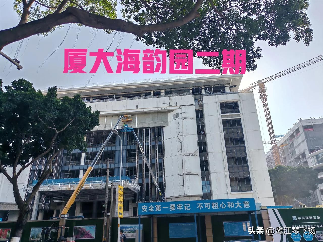 5.30厦门大学海韵园二期工程进度，进入装饰阶段！