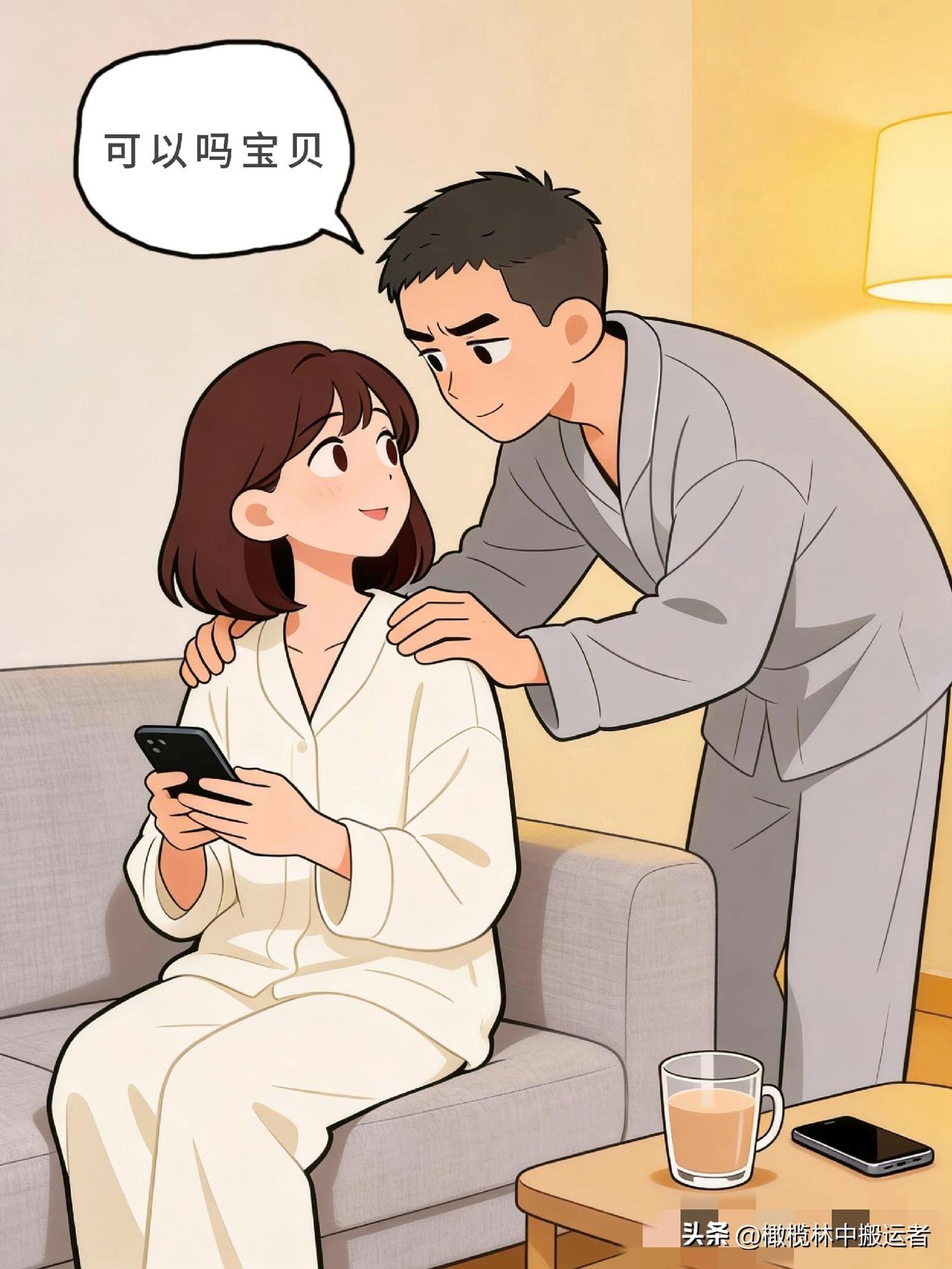 趣味漫画：老公：可以吗宝贝。老婆：我是你老婆，你做什么都可以不用问我。老公：那你