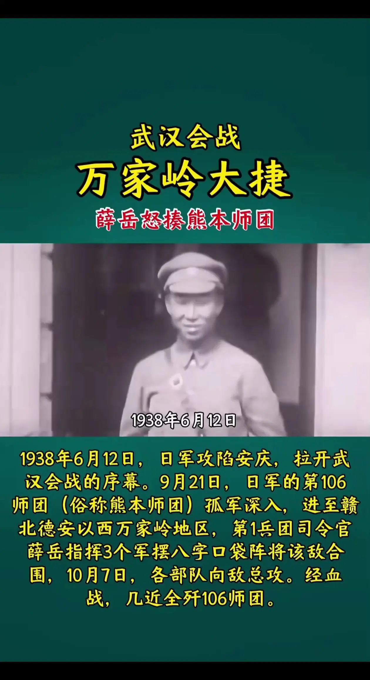 致敬抗日英雄薛将军！ 1938年6月12日，日军攻陷安庆，拉开武汉会战...