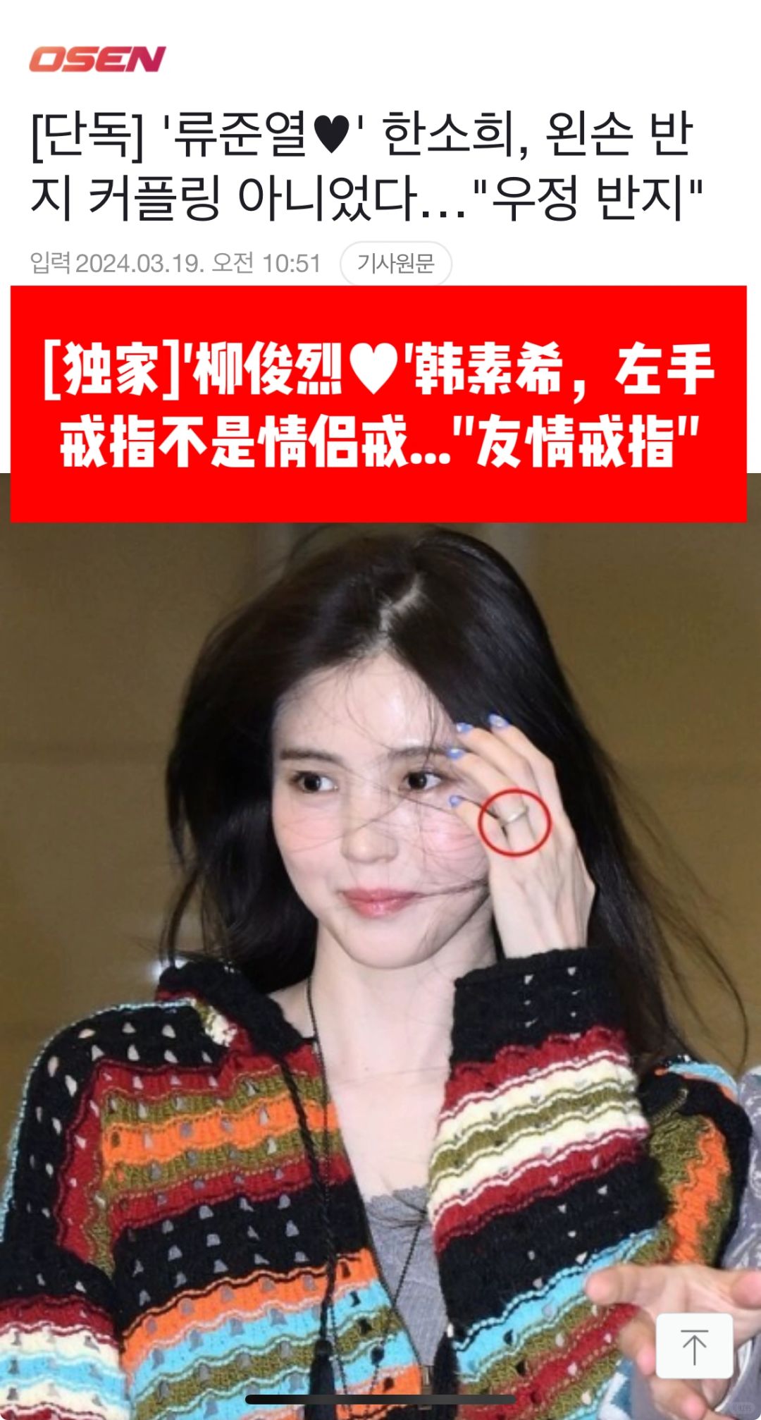 🔥独家｜韩素希左手不是情侣戒，是友情戒指