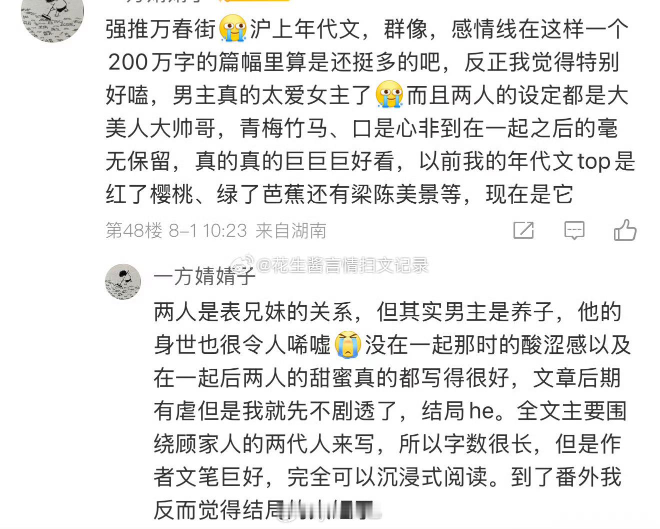 万春街这本也是我的年代文top ​​​