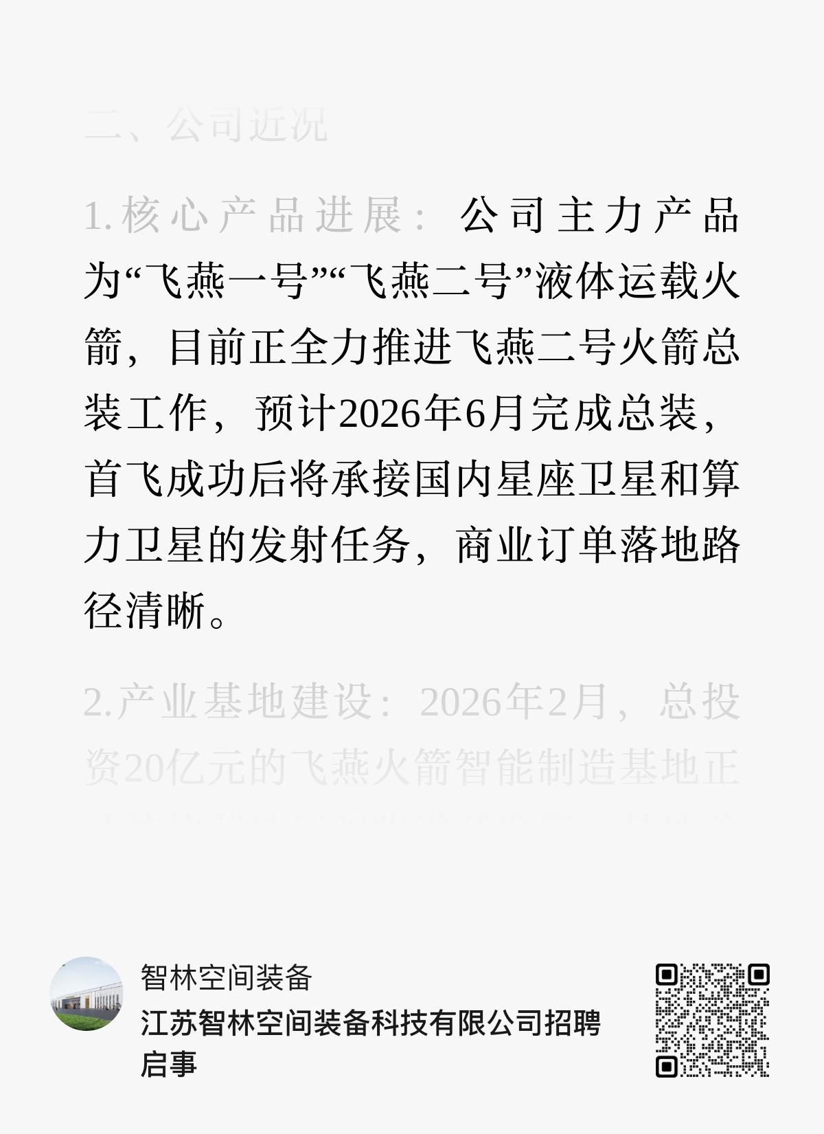 6.5米级直径火箭飞燕二号预计今年6月完成总装？等等，不是厂房都还没建好吗