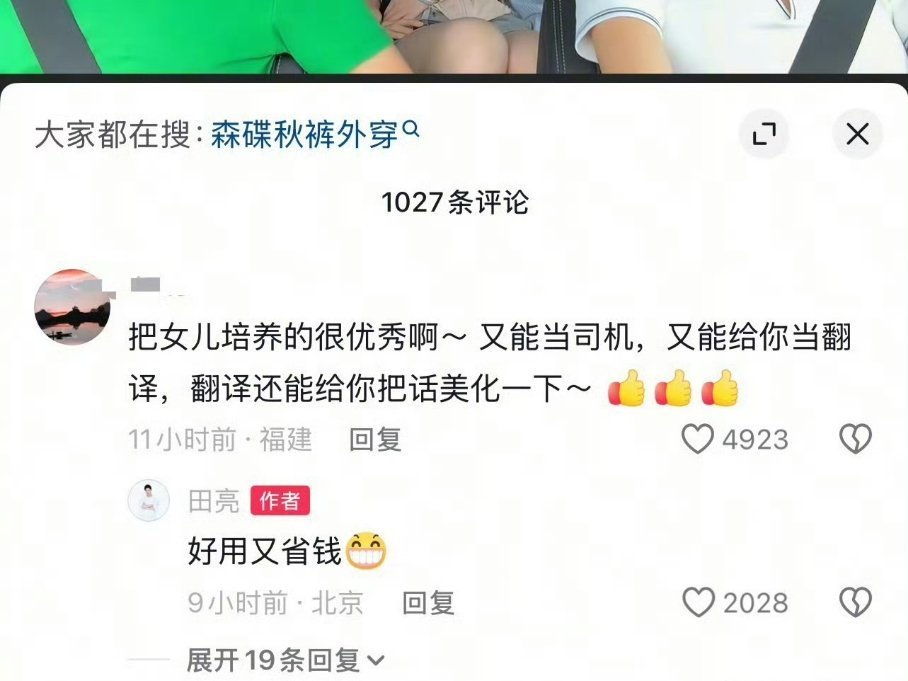 田亮夸森碟好用又省钱被审判用这种词形容女儿这还是人吗不会说话就闭嘴用这种物化女性