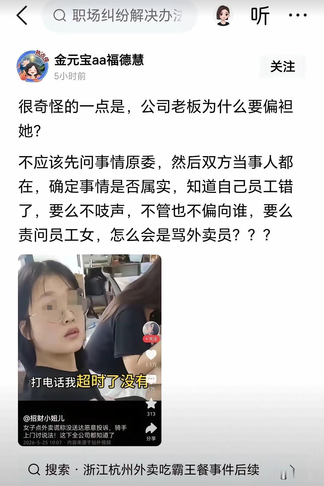 这个公司的老板顶不住网络舆论了，这个白嫖好像是被开除了，我敢肯定的说，这个白嫖不