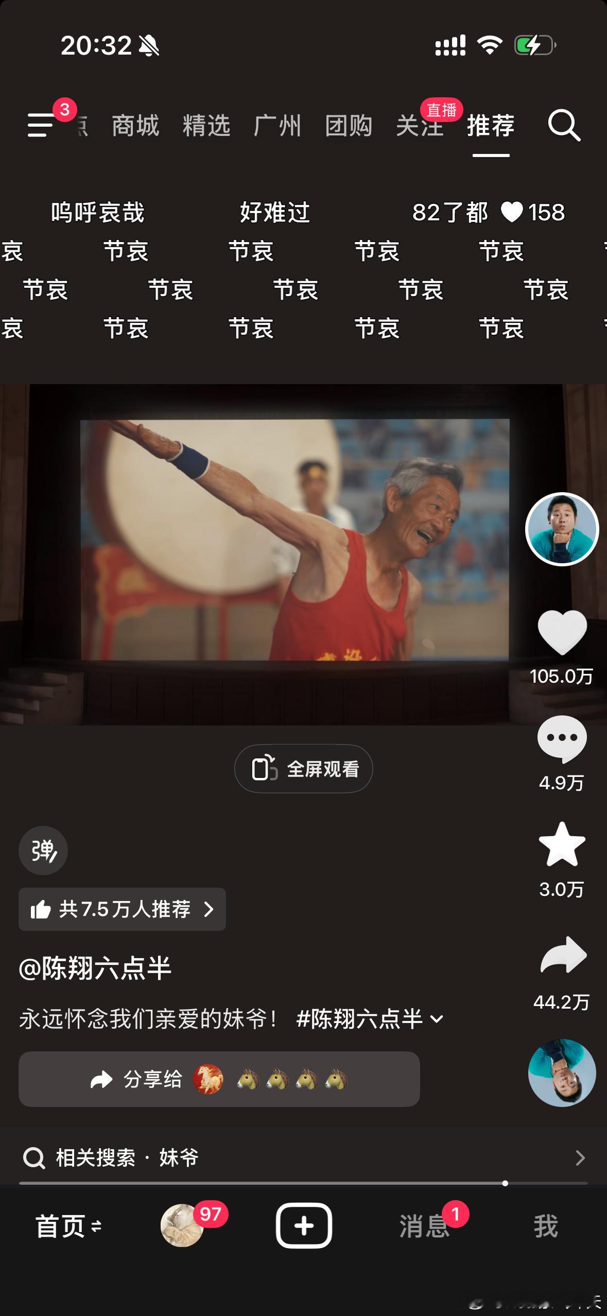 陈翔六点半妹爷扮演者去世我的天……刚刷到了陈翔六点半妹爷扮演者应宝麟去世了，享年