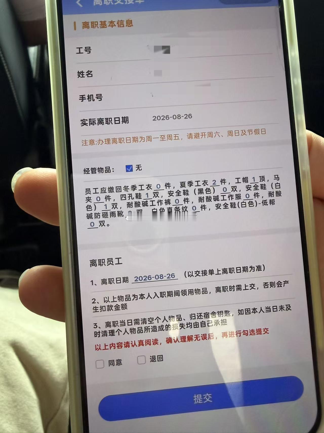 结束，明天回家