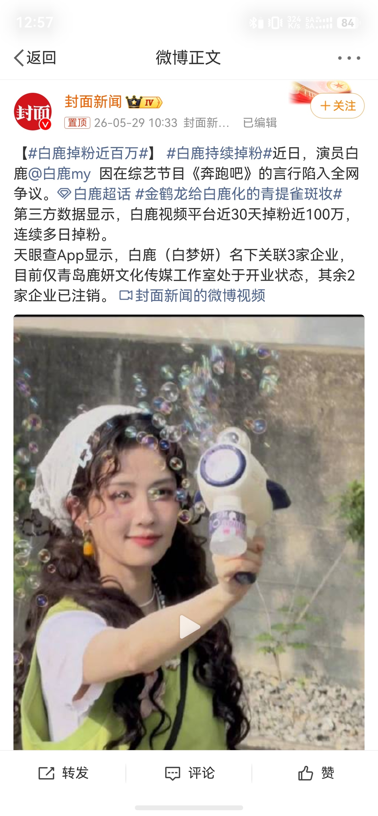 白鹿掉粉近百万自身不够硬的，还是少上综艺为好。容易暴露缺点… 