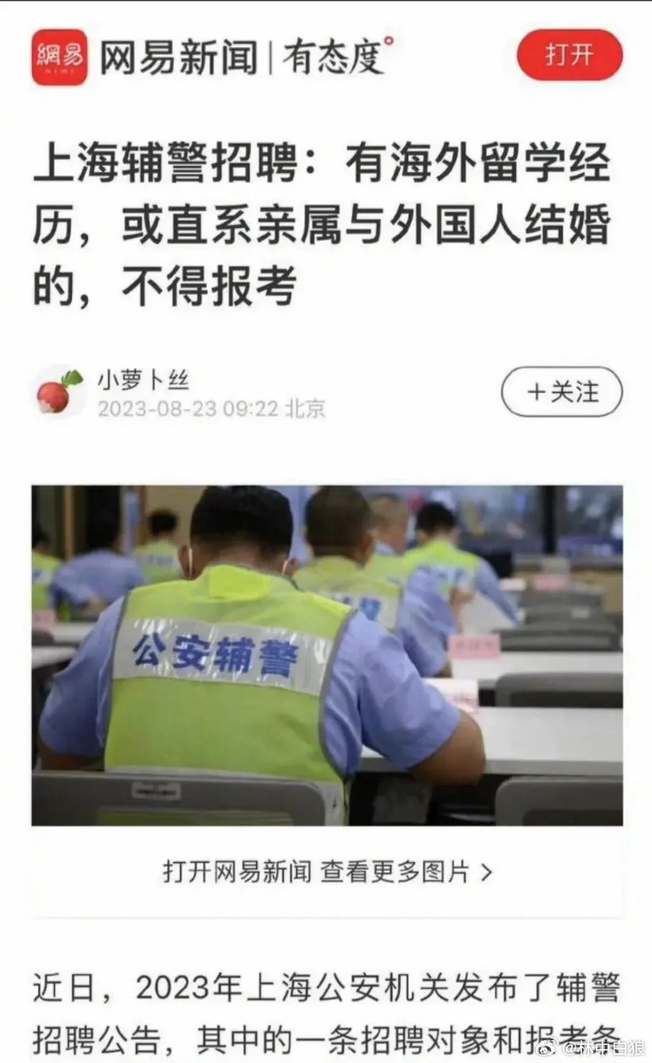 理解理解，反正让水硕当辅警，大家也不放心。 ​​​