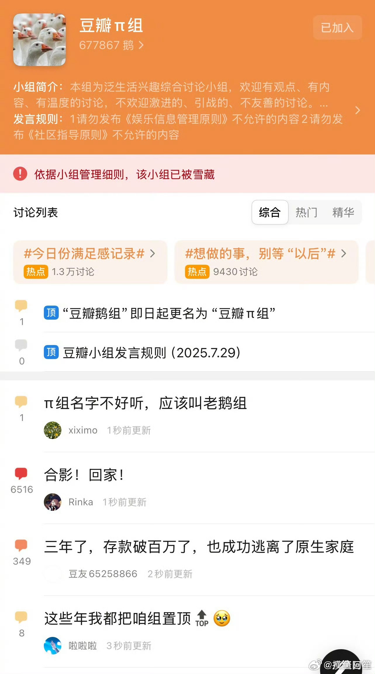 豆瓣各种小组最早被封禁其实是从20年开始，那年真的是清朗的特别厉害，主要也是因为