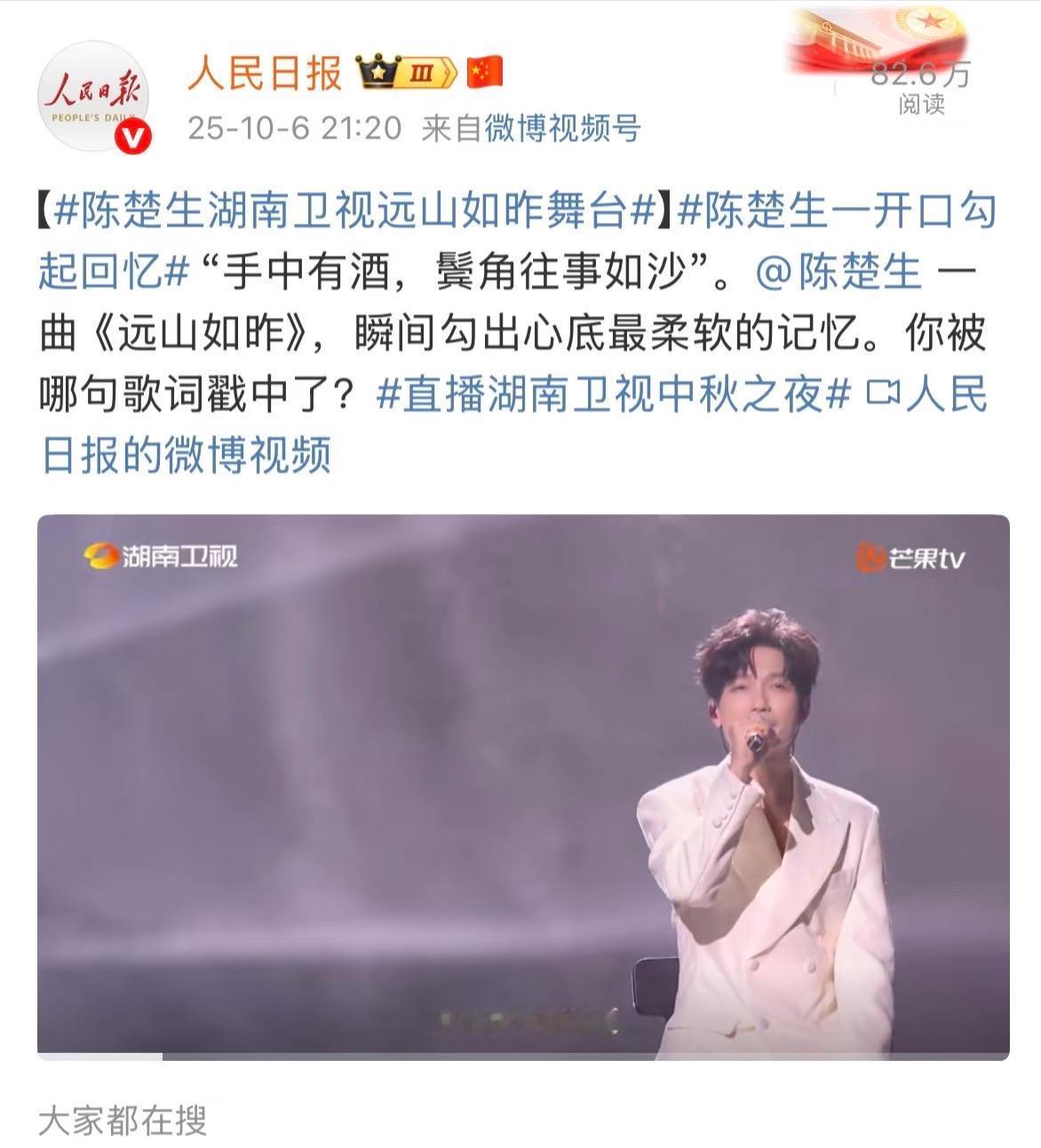 国家官媒实力认证——陈楚生👍🏻
这就是无可厚非的实力与魅力。
一次献唱、一个