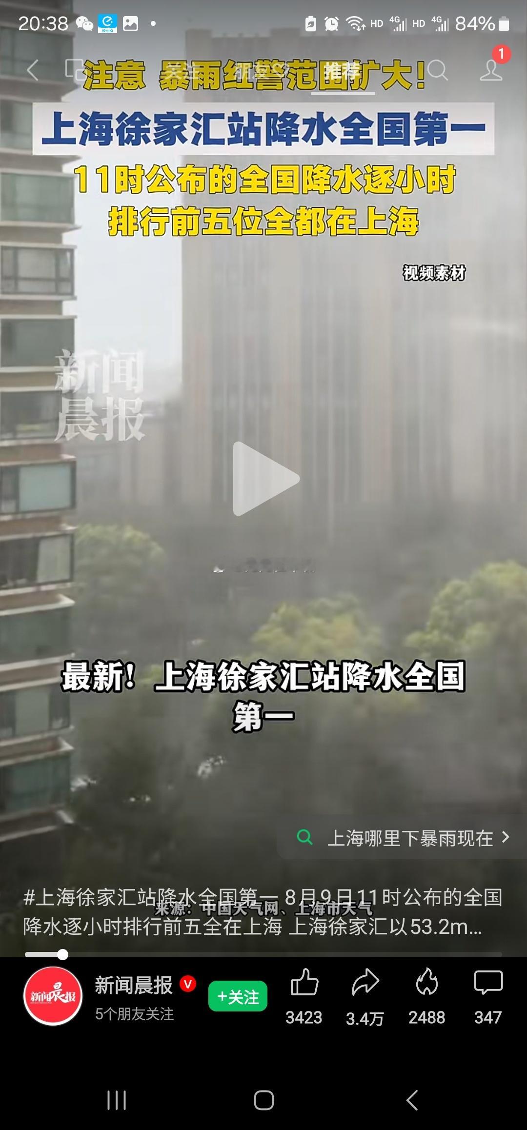 低估了白海豚 上海徐家汇是很市中心的地方，今天不断刷到法租界被雨水漫盖的视频。看