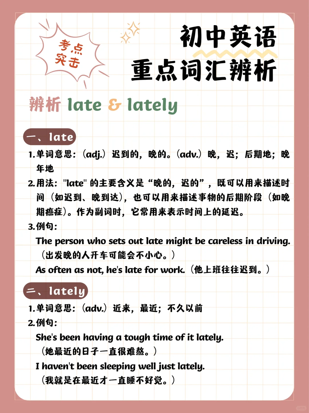 考点突击|一次厘清初中英语重点词汇辨析57